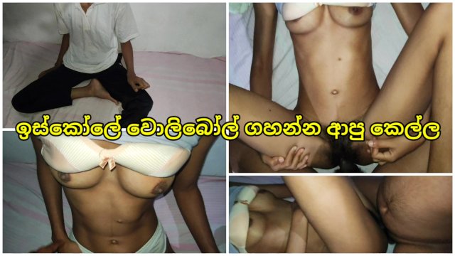 ඉස්කෝලේ වොලිබෝල් පුරුදු වෙන්න ආපු කෙල්ලත් ඒක්ක 💦 Srilankan School Volleyball practice Girl
