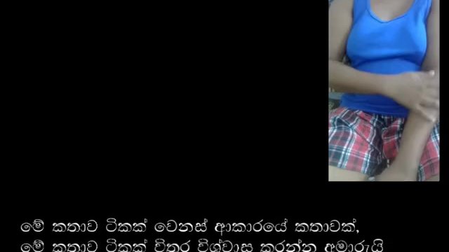 අමුතුම සෙක්ස් අත්දැකීමක්... සත්‍ය සිදුවීමක්...  සිංහල ‌වල් කතා  sinhala wal katha