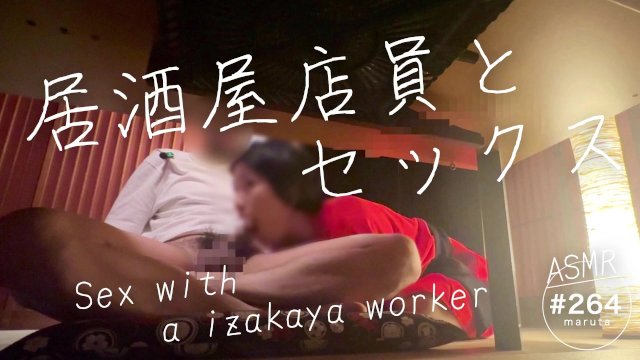 【看板娘ハメ撮り】居酒屋バイト中にセックス！「誰か来ちゃいます…！」隠れてフェラ・中出し！