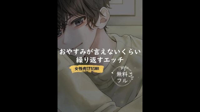 おやすみが言えないくらい繰り返すエッチ