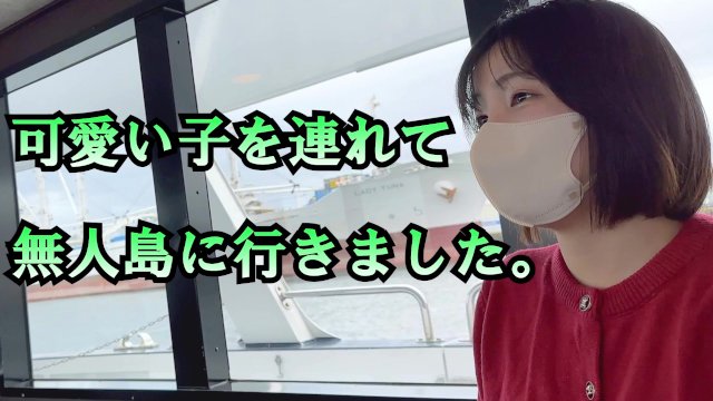 可愛い彼女を連れて無人島に行きました。素人/カップル/絶頂/美少女 Japanese hentai videos.