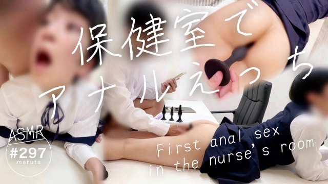 【保健室で初めてのアナルえっち】「先生のおちんこ挿れてみたいです…」可愛い生徒の肛門に大量射精