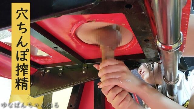 【緊縛搾精】穴あき台ちんぽを亀頭責め乳搾り手コキで射精させられる/素人/hentai/個人撮影/裏垢/milked【ゆなぱんちゃんねる】