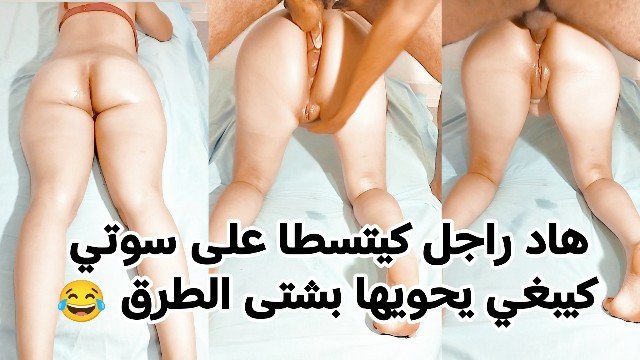 😡🔥بالدارجة المغربية ~ صوت واضح: قالي غادي نبرعك بالمساج في اللخر خشاه ليا في الترمة من اللور