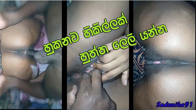 Hard fuck with his wife soo cool-ගෑනිට හුකනව හිකිල්ලක් හුත්ත පලුයන්න