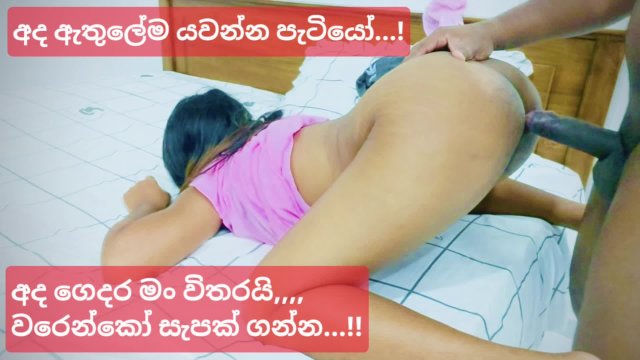 එනවද අද සැපක් ගන්න කෙල්ලට කොච්චර හිකුවත් මදිලු (සිංහල වොයිස්) - Sri lankan Step Aunt Hard Fuck