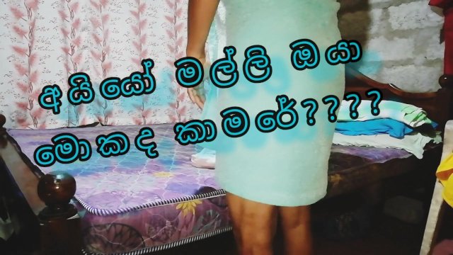 Nalaka's wife fucking his costomer- නාලක අයියගේ වයිෆ් ආපු කොල්ලට කියලා හුකවාගන්නවා@&?