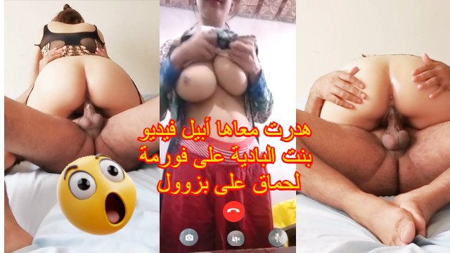 Moroccan Hijabi Tries anal for the First Time – Real Couple, Real Laughter  مغربية مجربة  شهاتو ببز