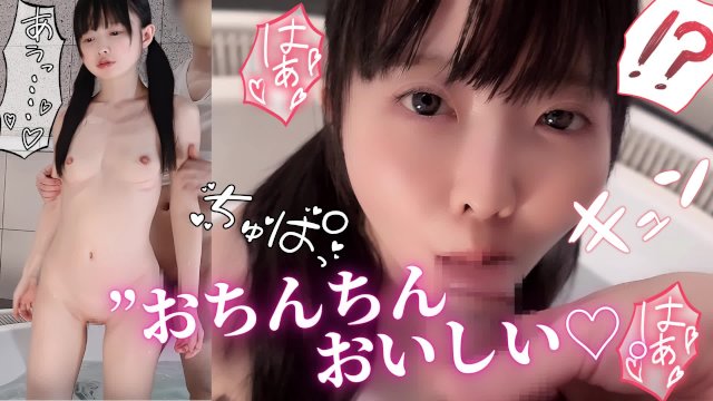 🩵”おひんひんおいひいっ♡”小柄な美少女のアイスフェラチオが気持ちよすぎ💗