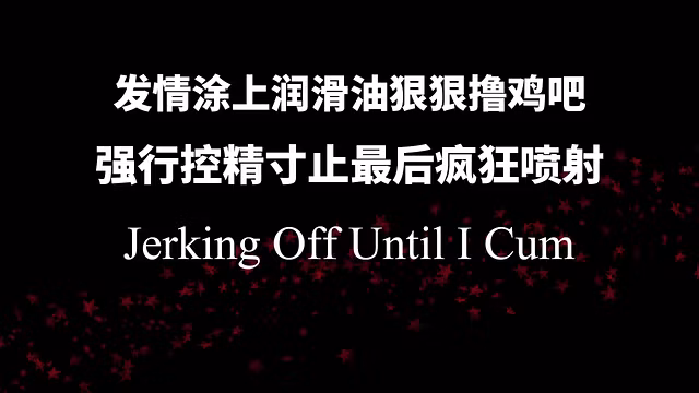 Jerking Off Until I Cum