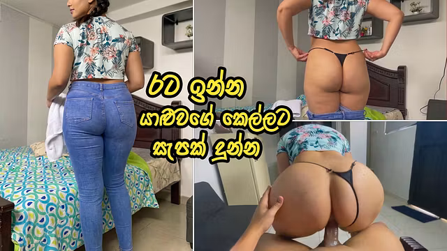 රට ඉන්න යාළුවගෙ කෙල්ලට සැපක් දුන්න  My Best Friends Girlfriend really wanted to fuck - Sri Lanka
