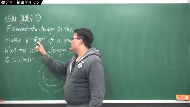 [復甦][真・最大華人微積分教學頻道]微分應用篇重點七：微分量｜精選範例 7-3｜數學老師張旭