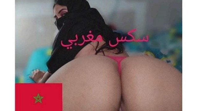 مغربية دايرا الحجاب تتحوا وعاجبها لحال سكس مغربي