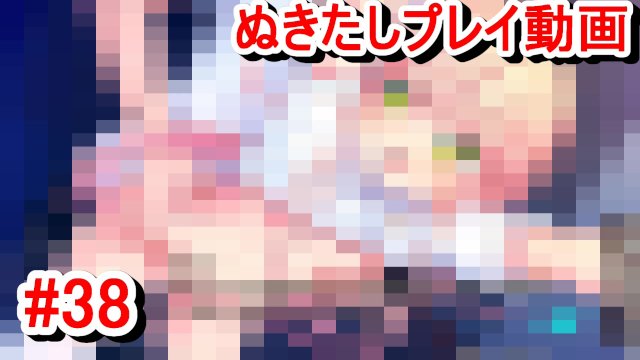 【エロゲー ぬきたしプレイ動画38】ヒナミちゃんHシーン2 野外でバックパコパコセックス！(エロゲ実況 抜きゲーみたいな島に住んでる貧乳は どうすりゃいいですか)