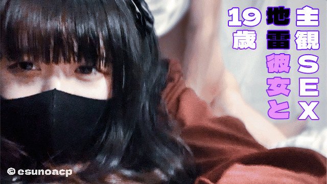 【主観&自撮り】 地雷彼女のあと主観で見る着衣セックス Ground Mine Girl Noa goth point of view shot & selfie Cumshot