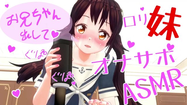 JC　妹のオナサポ　ASMRボイス　イヤホン推奨、オナホ推奨　サンプル版