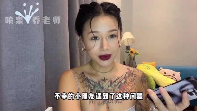 【喷泉乔老师】自慰早洩：做爱时间短早泄秒射被女朋友嫌弃？正确撸管让撸管零负担！如果让女朋友重新爱上自己！舔夹