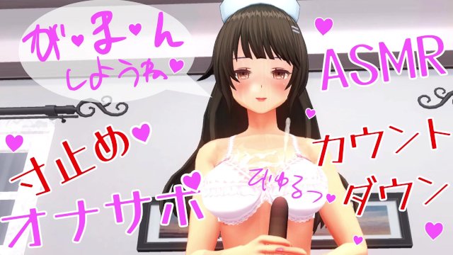 無修正エロアニメ オナサポ 禁断のカウントダウン手コキ イヤホン推奨