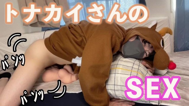 【SEXオナ】トナカイコスをした男の子が全力で腰振りオナニーして大量射精してしまった！　大型オナホ　オナホール　個人撮影　セックス　SEX　高速ピストン　女性向け　男性向け　大量射精